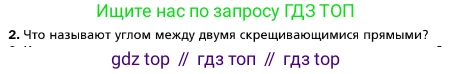 ГДЗ Геометрия, 10 класс Учебник, авторы: Мерзляк Аркадий Григорьевич, Номировский Дмитрий Анатольевич, Полонский Виталий Борисович, Якир Михаил Семёнович, издательство Просвещение, Москва, 2017, оранжевого цвета, страница 85, номер 2, Условие