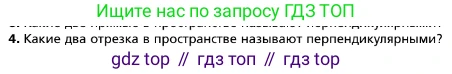 ГДЗ Геометрия, 10 класс Учебник, авторы: Мерзляк Аркадий Григорьевич, Номировский Дмитрий Анатольевич, Полонский Виталий Борисович, Якир Михаил Семёнович, издательство Просвещение, Москва, 2017, оранжевого цвета, страница 85, номер 4, Условие