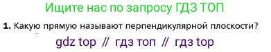 ГДЗ Геометрия, 10 класс Учебник, авторы: Мерзляк Аркадий Григорьевич, Номировский Дмитрий Анатольевич, Полонский Виталий Борисович, Якир Михаил Семёнович, издательство Просвещение, Москва, 2017, оранжевого цвета, страница 94, номер 1, Условие