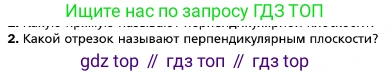 ГДЗ Геометрия, 10 класс Учебник, авторы: Мерзляк Аркадий Григорьевич, Номировский Дмитрий Анатольевич, Полонский Виталий Борисович, Якир Михаил Семёнович, издательство Просвещение, Москва, 2017, оранжевого цвета, страница 94, номер 2, Условие