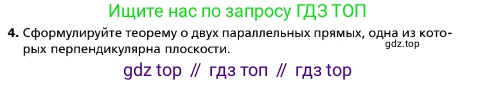 ГДЗ Геометрия, 10 класс Учебник, авторы: Мерзляк Аркадий Григорьевич, Номировский Дмитрий Анатольевич, Полонский Виталий Борисович, Якир Михаил Семёнович, издательство Просвещение, Москва, 2017, оранжевого цвета, страница 94, номер 4, Условие