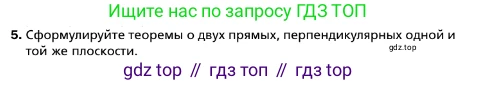 ГДЗ Геометрия, 10 класс Учебник, авторы: Мерзляк Аркадий Григорьевич, Номировский Дмитрий Анатольевич, Полонский Виталий Борисович, Якир Михаил Семёнович, издательство Просвещение, Москва, 2017, оранжевого цвета, страница 94, номер 5, Условие