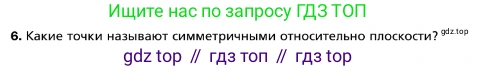 ГДЗ Геометрия, 10 класс Учебник, авторы: Мерзляк Аркадий Григорьевич, Номировский Дмитрий Анатольевич, Полонский Виталий Борисович, Якир Михаил Семёнович, издательство Просвещение, Москва, 2017, оранжевого цвета, страница 94, номер 6, Условие