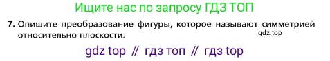 ГДЗ Геометрия, 10 класс Учебник, авторы: Мерзляк Аркадий Григорьевич, Номировский Дмитрий Анатольевич, Полонский Виталий Борисович, Якир Михаил Семёнович, издательство Просвещение, Москва, 2017, оранжевого цвета, страница 94, номер 7, Условие