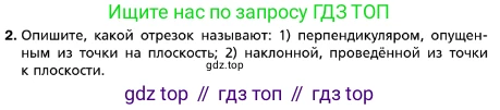 ГДЗ Геометрия, 10 класс Учебник, авторы: Мерзляк Аркадий Григорьевич, Номировский Дмитрий Анатольевич, Полонский Виталий Борисович, Якир Михаил Семёнович, издательство Просвещение, Москва, 2017, оранжевого цвета, страница 102, номер 2, Условие