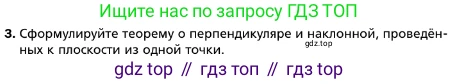 ГДЗ Геометрия, 10 класс Учебник, авторы: Мерзляк Аркадий Григорьевич, Номировский Дмитрий Анатольевич, Полонский Виталий Борисович, Якир Михаил Семёнович, издательство Просвещение, Москва, 2017, оранжевого цвета, страница 102, номер 3, Условие