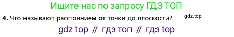 ГДЗ Геометрия, 10 класс Учебник, авторы: Мерзляк Аркадий Григорьевич, Номировский Дмитрий Анатольевич, Полонский Виталий Борисович, Якир Михаил Семёнович, издательство Просвещение, Москва, 2017, оранжевого цвета, страница 102, номер 4, Условие