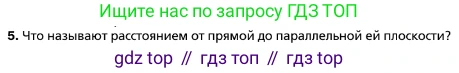 ГДЗ Геометрия, 10 класс Учебник, авторы: Мерзляк Аркадий Григорьевич, Номировский Дмитрий Анатольевич, Полонский Виталий Борисович, Якир Михаил Семёнович, издательство Просвещение, Москва, 2017, оранжевого цвета, страница 102, номер 5, Условие