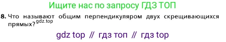 ГДЗ Геометрия, 10 класс Учебник, авторы: Мерзляк Аркадий Григорьевич, Номировский Дмитрий Анатольевич, Полонский Виталий Борисович, Якир Михаил Семёнович, издательство Просвещение, Москва, 2017, оранжевого цвета, страница 102, номер 8, Условие