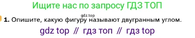 ГДЗ Геометрия, 10 класс Учебник, авторы: Мерзляк Аркадий Григорьевич, Номировский Дмитрий Анатольевич, Полонский Виталий Борисович, Якир Михаил Семёнович, издательство Просвещение, Москва, 2017, оранжевого цвета, страница 122, номер 1, Условие