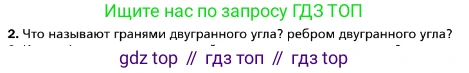 ГДЗ Геометрия, 10 класс Учебник, авторы: Мерзляк Аркадий Григорьевич, Номировский Дмитрий Анатольевич, Полонский Виталий Борисович, Якир Михаил Семёнович, издательство Просвещение, Москва, 2017, оранжевого цвета, страница 122, номер 2, Условие