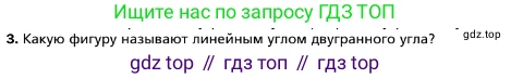 ГДЗ Геометрия, 10 класс Учебник, авторы: Мерзляк Аркадий Григорьевич, Номировский Дмитрий Анатольевич, Полонский Виталий Борисович, Якир Михаил Семёнович, издательство Просвещение, Москва, 2017, оранжевого цвета, страница 122, номер 3, Условие