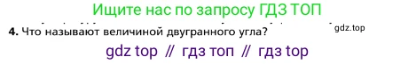 ГДЗ Геометрия, 10 класс Учебник, авторы: Мерзляк Аркадий Григорьевич, Номировский Дмитрий Анатольевич, Полонский Виталий Борисович, Якир Михаил Семёнович, издательство Просвещение, Москва, 2017, оранжевого цвета, страница 122, номер 4, Условие