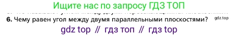 ГДЗ Геометрия, 10 класс Учебник, авторы: Мерзляк Аркадий Григорьевич, Номировский Дмитрий Анатольевич, Полонский Виталий Борисович, Якир Михаил Семёнович, издательство Просвещение, Москва, 2017, оранжевого цвета, страница 122, номер 6, Условие