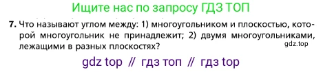 ГДЗ Геометрия, 10 класс Учебник, авторы: Мерзляк Аркадий Григорьевич, Номировский Дмитрий Анатольевич, Полонский Виталий Борисович, Якир Михаил Семёнович, издательство Просвещение, Москва, 2017, оранжевого цвета, страница 122, номер 7, Условие