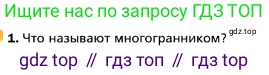 ГДЗ Геометрия, 10 класс Учебник, авторы: Мерзляк Аркадий Григорьевич, Номировский Дмитрий Анатольевич, Полонский Виталий Борисович, Якир Михаил Семёнович, издательство Просвещение, Москва, 2017, оранжевого цвета, страница 152, номер 1, Условие