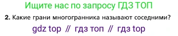 ГДЗ Геометрия, 10 класс Учебник, авторы: Мерзляк Аркадий Григорьевич, Номировский Дмитрий Анатольевич, Полонский Виталий Борисович, Якир Михаил Семёнович, издательство Просвещение, Москва, 2017, оранжевого цвета, страница 152, номер 2, Условие