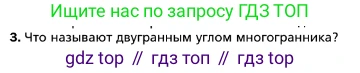 ГДЗ Геометрия, 10 класс Учебник, авторы: Мерзляк Аркадий Григорьевич, Номировский Дмитрий Анатольевич, Полонский Виталий Борисович, Якир Михаил Семёнович, издательство Просвещение, Москва, 2017, оранжевого цвета, страница 152, номер 3, Условие
