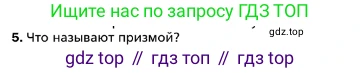 ГДЗ Геометрия, 10 класс Учебник, авторы: Мерзляк Аркадий Григорьевич, Номировский Дмитрий Анатольевич, Полонский Виталий Борисович, Якир Михаил Семёнович, издательство Просвещение, Москва, 2017, оранжевого цвета, страница 152, номер 5, Условие
