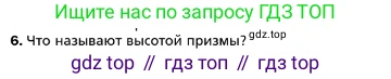 ГДЗ Геометрия, 10 класс Учебник, авторы: Мерзляк Аркадий Григорьевич, Номировский Дмитрий Анатольевич, Полонский Виталий Борисович, Якир Михаил Семёнович, издательство Просвещение, Москва, 2017, оранжевого цвета, страница 152, номер 6, Условие