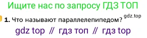 ГДЗ Геометрия, 10 класс Учебник, авторы: Мерзляк Аркадий Григорьевич, Номировский Дмитрий Анатольевич, Полонский Виталий Борисович, Якир Михаил Семёнович, издательство Просвещение, Москва, 2017, оранжевого цвета, страница 160, номер 1, Условие