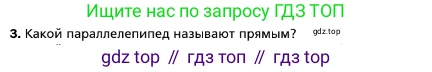 ГДЗ Геометрия, 10 класс Учебник, авторы: Мерзляк Аркадий Григорьевич, Номировский Дмитрий Анатольевич, Полонский Виталий Борисович, Якир Михаил Семёнович, издательство Просвещение, Москва, 2017, оранжевого цвета, страница 160, номер 3, Условие