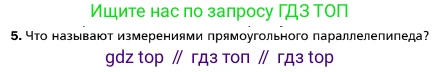 ГДЗ Геометрия, 10 класс Учебник, авторы: Мерзляк Аркадий Григорьевич, Номировский Дмитрий Анатольевич, Полонский Виталий Борисович, Якир Михаил Семёнович, издательство Просвещение, Москва, 2017, оранжевого цвета, страница 160, номер 5, Условие
