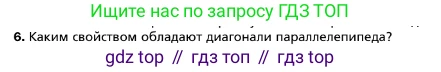 ГДЗ Геометрия, 10 класс Учебник, авторы: Мерзляк Аркадий Григорьевич, Номировский Дмитрий Анатольевич, Полонский Виталий Борисович, Якир Михаил Семёнович, издательство Просвещение, Москва, 2017, оранжевого цвета, страница 160, номер 6, Условие