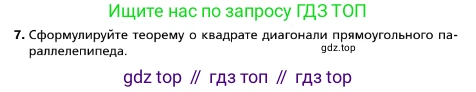 ГДЗ Геометрия, 10 класс Учебник, авторы: Мерзляк Аркадий Григорьевич, Номировский Дмитрий Анатольевич, Полонский Виталий Борисович, Якир Михаил Семёнович, издательство Просвещение, Москва, 2017, оранжевого цвета, страница 160, номер 7, Условие
