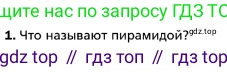 ГДЗ Геометрия, 10 класс Учебник, авторы: Мерзляк Аркадий Григорьевич, Номировский Дмитрий Анатольевич, Полонский Виталий Борисович, Якир Михаил Семёнович, издательство Просвещение, Москва, 2017, оранжевого цвета, страница 166, номер 1, Условие