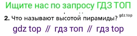 ГДЗ Геометрия, 10 класс Учебник, авторы: Мерзляк Аркадий Григорьевич, Номировский Дмитрий Анатольевич, Полонский Виталий Борисович, Якир Михаил Семёнович, издательство Просвещение, Москва, 2017, оранжевого цвета, страница 166, номер 2, Условие
