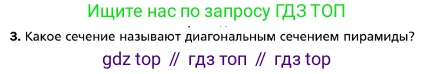 ГДЗ Геометрия, 10 класс Учебник, авторы: Мерзляк Аркадий Григорьевич, Номировский Дмитрий Анатольевич, Полонский Виталий Борисович, Якир Михаил Семёнович, издательство Просвещение, Москва, 2017, оранжевого цвета, страница 166, номер 3, Условие