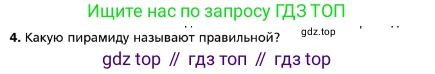 ГДЗ Геометрия, 10 класс Учебник, авторы: Мерзляк Аркадий Григорьевич, Номировский Дмитрий Анатольевич, Полонский Виталий Борисович, Якир Михаил Семёнович, издательство Просвещение, Москва, 2017, оранжевого цвета, страница 166, номер 4, Условие