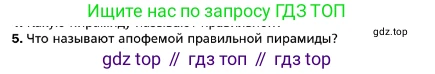 ГДЗ Геометрия, 10 класс Учебник, авторы: Мерзляк Аркадий Григорьевич, Номировский Дмитрий Анатольевич, Полонский Виталий Борисович, Якир Михаил Семёнович, издательство Просвещение, Москва, 2017, оранжевого цвета, страница 166, номер 5, Условие