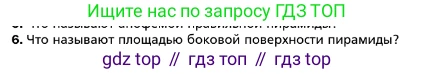 ГДЗ Геометрия, 10 класс Учебник, авторы: Мерзляк Аркадий Григорьевич, Номировский Дмитрий Анатольевич, Полонский Виталий Борисович, Якир Михаил Семёнович, издательство Просвещение, Москва, 2017, оранжевого цвета, страница 166, номер 6, Условие