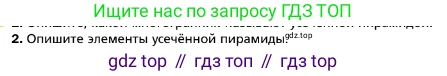 ГДЗ Геометрия, 10 класс Учебник, авторы: Мерзляк Аркадий Григорьевич, Номировский Дмитрий Анатольевич, Полонский Виталий Борисович, Якир Михаил Семёнович, издательство Просвещение, Москва, 2017, оранжевого цвета, страница 173, номер 2, Условие