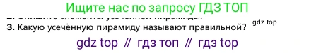 ГДЗ Геометрия, 10 класс Учебник, авторы: Мерзляк Аркадий Григорьевич, Номировский Дмитрий Анатольевич, Полонский Виталий Борисович, Якир Михаил Семёнович, издательство Просвещение, Москва, 2017, оранжевого цвета, страница 173, номер 3, Условие