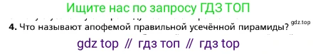 ГДЗ Геометрия, 10 класс Учебник, авторы: Мерзляк Аркадий Григорьевич, Номировский Дмитрий Анатольевич, Полонский Виталий Борисович, Якир Михаил Семёнович, издательство Просвещение, Москва, 2017, оранжевого цвета, страница 173, номер 4, Условие