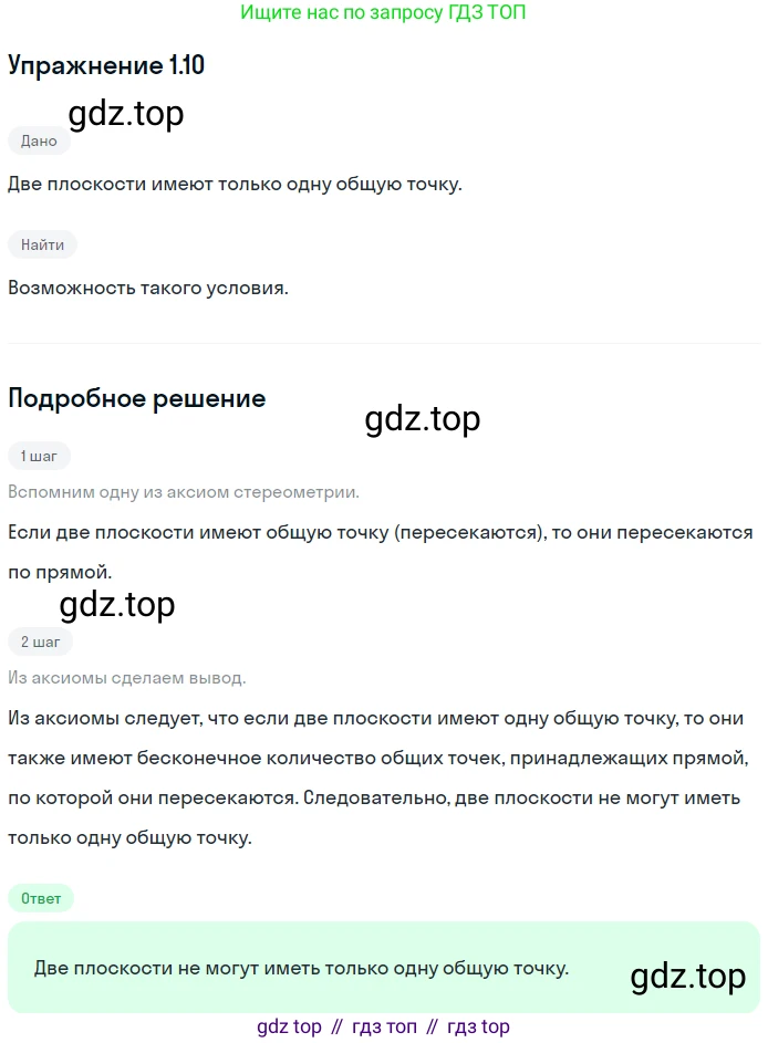 ГДЗ Геометрия, 10 класс Учебник, авторы: Мерзляк Аркадий Григорьевич, Номировский Дмитрий Анатольевич, Полонский Виталий Борисович, Якир Михаил Семёнович, издательство Просвещение, Москва, 2017, оранжевого цвета, страница 11, номер 10, Решение 1