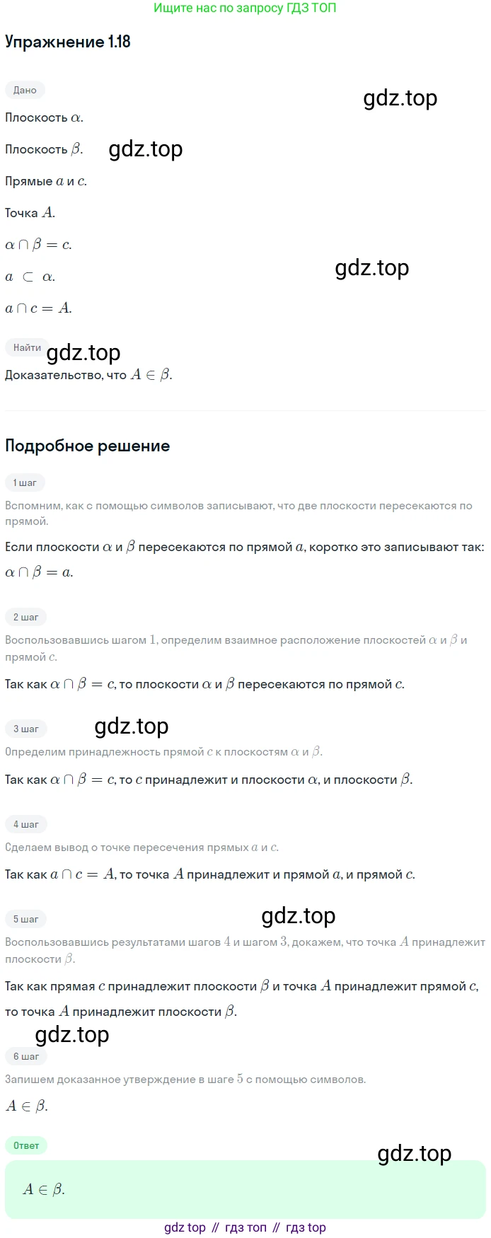 ГДЗ Геометрия, 10 класс Учебник, авторы: Мерзляк Аркадий Григорьевич, Номировский Дмитрий Анатольевич, Полонский Виталий Борисович, Якир Михаил Семёнович, издательство Просвещение, Москва, 2017, оранжевого цвета, страница 12, номер 18, Решение 1