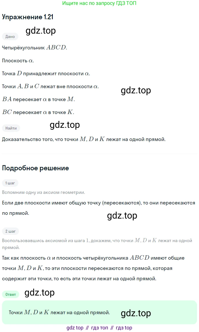 ГДЗ Геометрия, 10 класс Учебник, авторы: Мерзляк Аркадий Григорьевич, Номировский Дмитрий Анатольевич, Полонский Виталий Борисович, Якир Михаил Семёнович, издательство Просвещение, Москва, 2017, оранжевого цвета, страница 12, номер 21, Решение 1