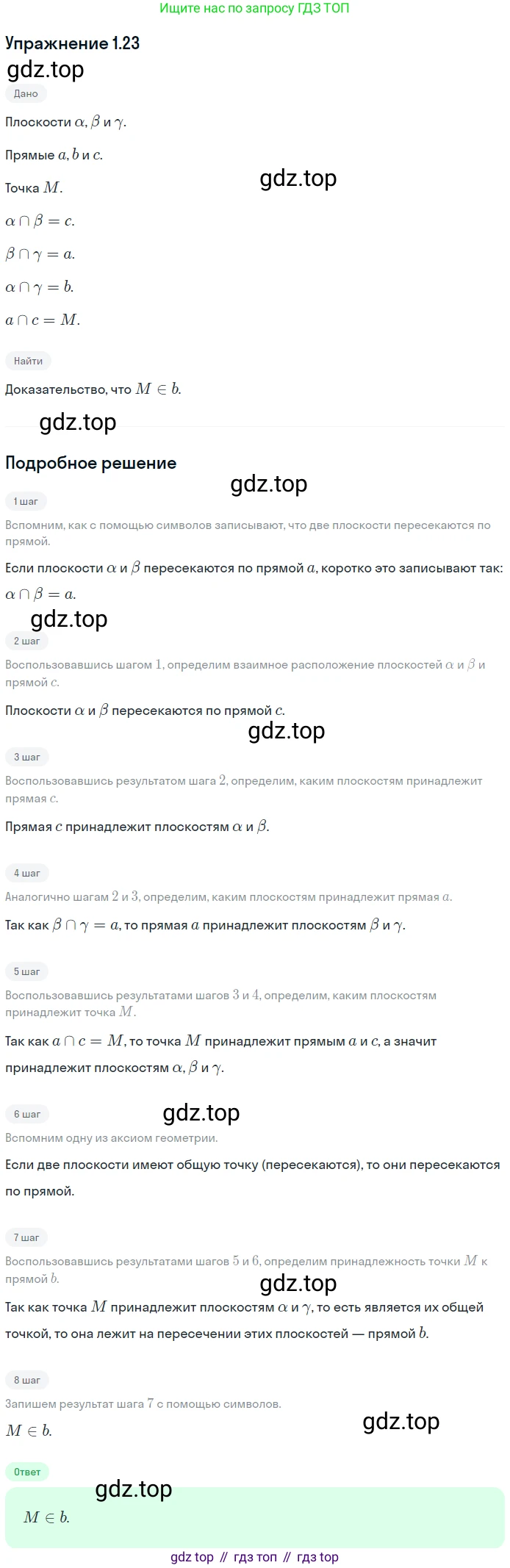 ГДЗ Геометрия, 10 класс Учебник, авторы: Мерзляк Аркадий Григорьевич, Номировский Дмитрий Анатольевич, Полонский Виталий Борисович, Якир Михаил Семёнович, издательство Просвещение, Москва, 2017, оранжевого цвета, страница 12, номер 23, Решение 1