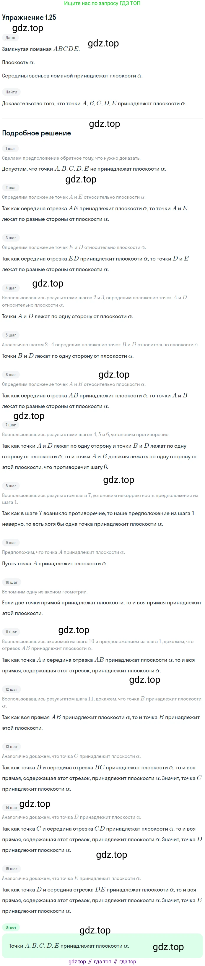 ГДЗ Геометрия, 10 класс Учебник, авторы: Мерзляк Аркадий Григорьевич, Номировский Дмитрий Анатольевич, Полонский Виталий Борисович, Якир Михаил Семёнович, издательство Просвещение, Москва, 2017, оранжевого цвета, страница 12, номер 25, Решение 1
