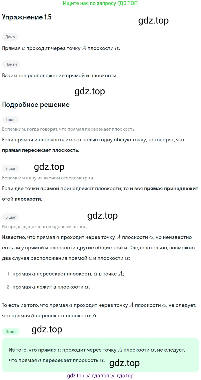 ГДЗ Геометрия, 10 класс Учебник, авторы: Мерзляк Аркадий Григорьевич, Номировский Дмитрий Анатольевич, Полонский Виталий Борисович, Якир Михаил Семёнович, издательство Просвещение, Москва, 2017, оранжевого цвета, страница 11, номер 5, Решение 1