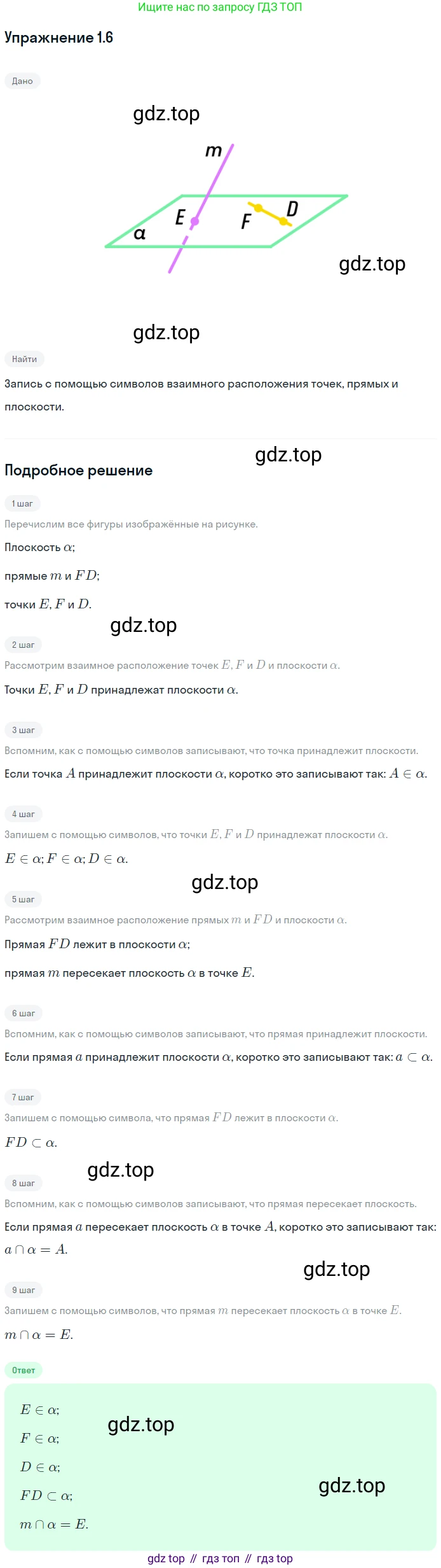 ГДЗ Геометрия, 10 класс Учебник, авторы: Мерзляк Аркадий Григорьевич, Номировский Дмитрий Анатольевич, Полонский Виталий Борисович, Якир Михаил Семёнович, издательство Просвещение, Москва, 2017, оранжевого цвета, страница 11, номер 6, Решение 1