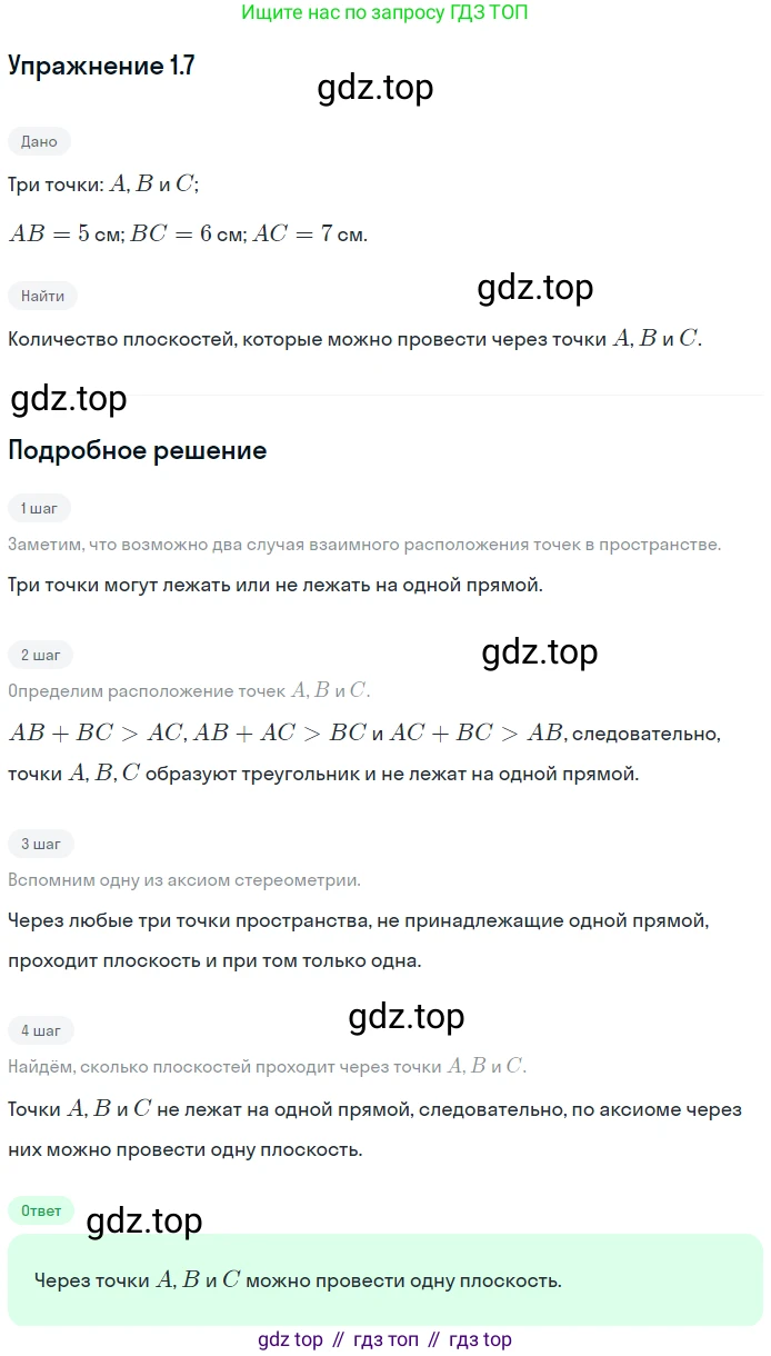 ГДЗ Геометрия, 10 класс Учебник, авторы: Мерзляк Аркадий Григорьевич, Номировский Дмитрий Анатольевич, Полонский Виталий Борисович, Якир Михаил Семёнович, издательство Просвещение, Москва, 2017, оранжевого цвета, страница 11, номер 7, Решение 1