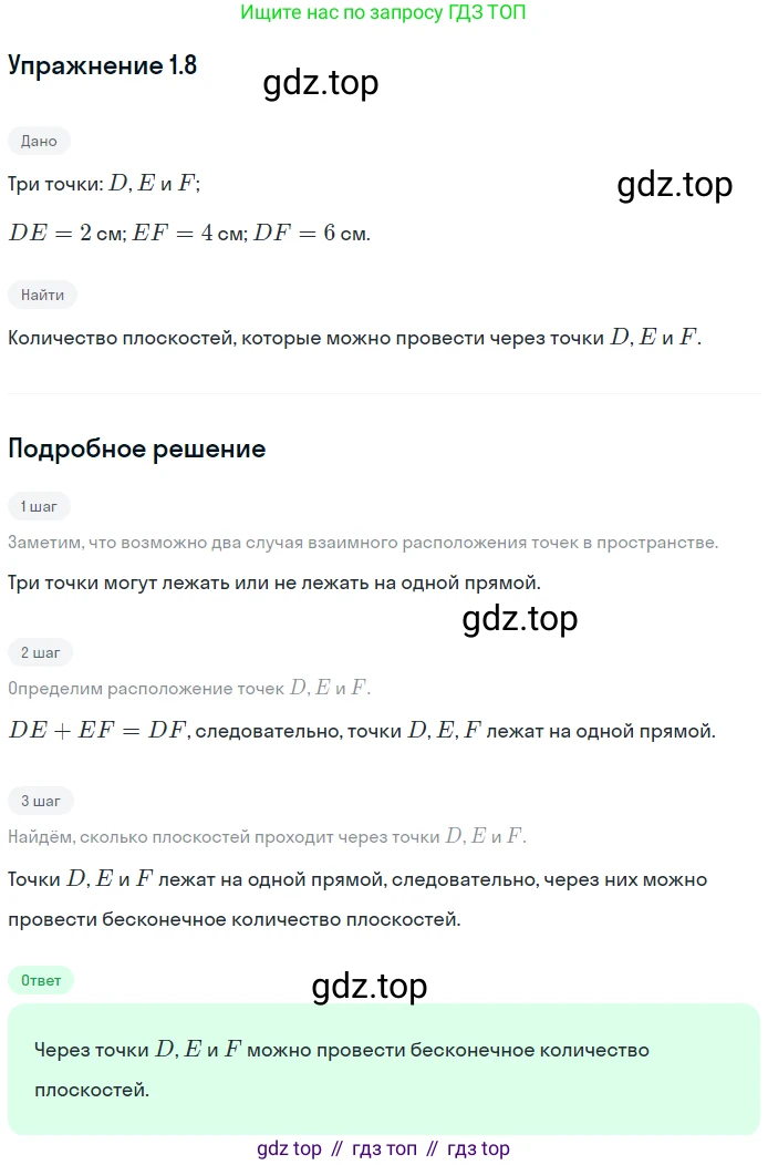 ГДЗ Геометрия, 10 класс Учебник, авторы: Мерзляк Аркадий Григорьевич, Номировский Дмитрий Анатольевич, Полонский Виталий Борисович, Якир Михаил Семёнович, издательство Просвещение, Москва, 2017, оранжевого цвета, страница 11, номер 8, Решение 1