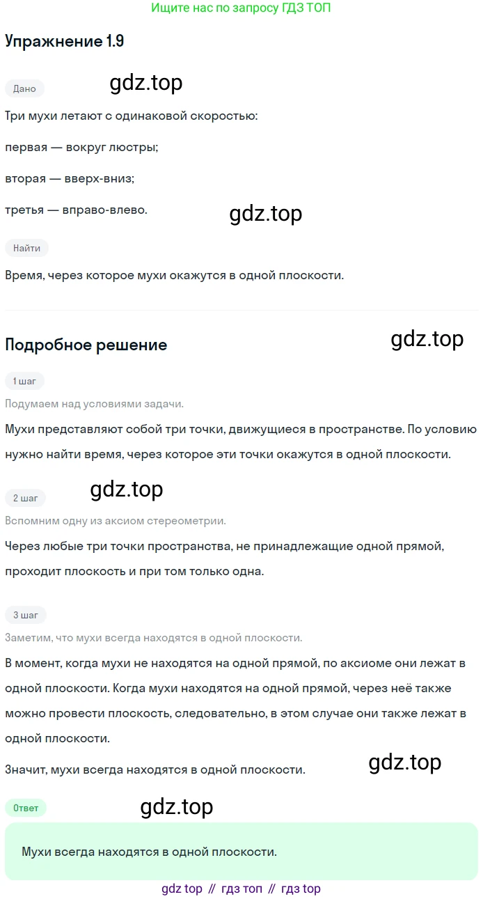 ГДЗ Геометрия, 10 класс Учебник, авторы: Мерзляк Аркадий Григорьевич, Номировский Дмитрий Анатольевич, Полонский Виталий Борисович, Якир Михаил Семёнович, издательство Просвещение, Москва, 2017, оранжевого цвета, страница 11, номер 9, Решение 1