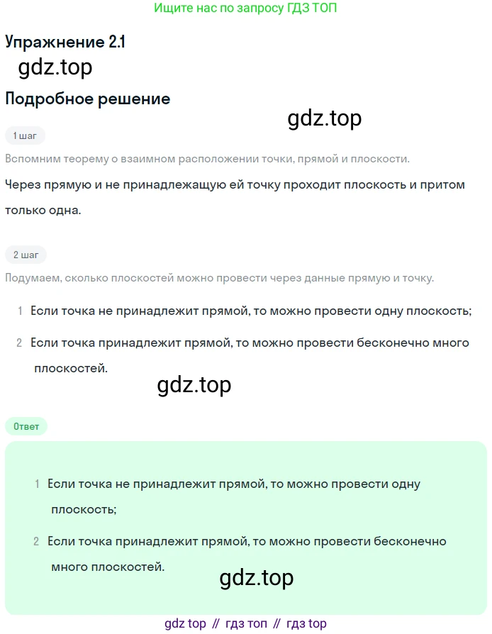 ГДЗ Геометрия, 10 класс Учебник, авторы: Мерзляк Аркадий Григорьевич, Номировский Дмитрий Анатольевич, Полонский Виталий Борисович, Якир Михаил Семёнович, издательство Просвещение, Москва, 2017, оранжевого цвета, страница 14, номер 1, Решение 1