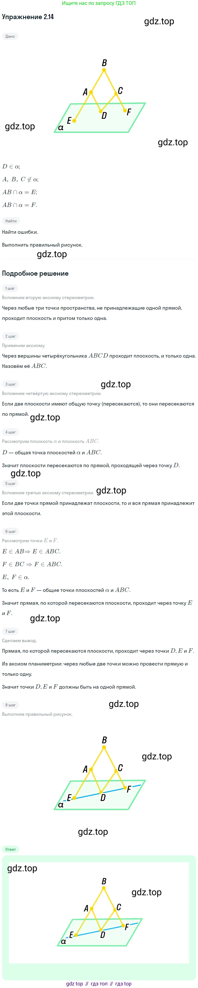 ГДЗ Геометрия, 10 класс Учебник, авторы: Мерзляк Аркадий Григорьевич, Номировский Дмитрий Анатольевич, Полонский Виталий Борисович, Якир Михаил Семёнович, издательство Просвещение, Москва, 2017, оранжевого цвета, страница 15, номер 14, Решение 1